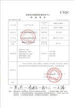 辽宁变压器检测合格报告